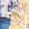 地味令嬢、しごでき皇妃になる！ 契約婚のはずなのに冷血皇帝に溺愛されています