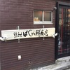 はじめ鮮魚店（築地）