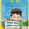 『小学校　それは小さな社会』(2024：山崎エマ)