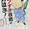 487見ル野栄司著『シブすぎ技術に男泣き！』，『工場虫――シブすぎ技術に男なき！番外編――』