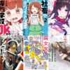 7/26Kindle新刊：アンゴルモア博多編1巻、専門学校JK Ctrl+Z1巻、社畜が異世界に飛ばされたと思ったらホワイト企業だった2巻、ホリエモン本マンガ版他(2019)