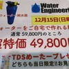 RO浄水器直売会【ペットバルーン・中古品・ADA・買い取り・大阪】