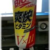 爽快ビタミン+140ml