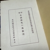 1360　愛知教育大学附属岡崎小