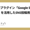 Figmaプラグイン「Google Sheets Sync」を活用したSNS投稿用画像生成