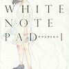 WHITE NOTE PAD