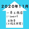 ２０２０年１１月の電気料金＆太陽光発電買取料金