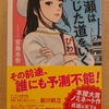 『成瀬は信じた道をいく』 by　宮島未奈