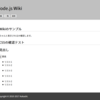 Node.js(Express)で動くWikiを作ってました。