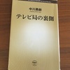 制作会社の給与は、436万円と、主要テレビ局の3分の1程度だ