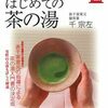 読む茶の湯