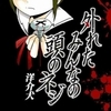 【はずネジ】最終回(結末)までのネタバレ！【外れたみんなの頭のネジ】