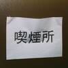 生保レディはタバコがお好き！？
