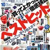 私が好きな家電10選