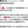 木原事件で官邸がただでさえヤバいのに「女性局」が「れいわ」の株を上げた件