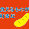 ガストで隣の席のお父さんが大変なことになっていた話