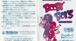 『ブービーボーイズ』1993年／ゲームボーイ
