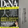 書籍『DeNAと万引きメディアの大罪』･･･検索意図を理解するGoogle、菅原茉椰さん検索の例