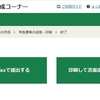 確定申告をWebから行うと還付金振り込みも早いかも？