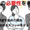 副業の必要性を考える｜始めた方が良いとする4つの理由とメリット＆デメリット