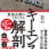 『キーエンス解剖　最強企業のメカニズム』を読みました