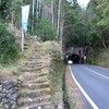 熊野古道伊勢路 #2 波田須の道，大吹峠道，松本峠道