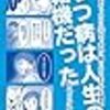 うつ病をきっかけに３０代で会社に頼らない生き方を選択、うつ病は人生の転機だった