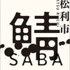 【2年目せどり日記】せどりに重要なのは経験 or ツール？