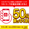 【12/1より】みなさんの大好きな50%還元案件ですよー♪