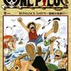 ワンピースという作品を褒めに褒めます