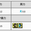 high pena2 育成記録 巧打型（日光イワナ・小判鮫）