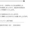 楽天ペイの30%還元　7月10日まで！