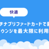 【快適】プラチナプリファードカードで新千歳空港ラウンジを最大限に利用する方法