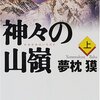 遭難顛末記について　Ⅱ