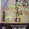筒井康隆「愛のひだりがわ」