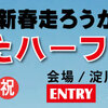 ランニングログ　心拍トレーニング8週目　レース前　休足日