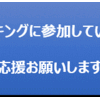 パートナーが決定！！！！①