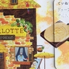 ロッテが何やら美味しそうな商品を出してきたぞ！