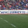 第97回全国高校ラグビー大会　熱き血潮。