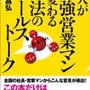 営業力を身につけるためには？！