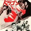 ★嵐を呼ぶドラゴン