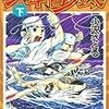 『少年台風(しょうねんタイフーン)〔完全版〕 【下】』 小沢さとる マンガショップ