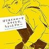 『ぼくはイエローでホワイトで、ちょっとブルー』ブレイディみかこ