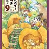 樫木祐人『ハクメイとミコチ』9巻