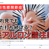 ヒアルロン酸注射で膝が治るはずがない