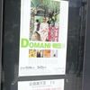 DOMANI・明日展＠国立新美術館　2012年2月5日（日）