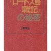 ロードス島戦記の画集や設定資料集　プレミアランキング 