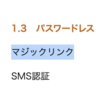 Eメールマジックリンク方式は単体でのログインやパスキーのリセットには向いてない