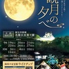 【9・10月（土日祝）開催】秋の彦根城イベントのご紹介です！