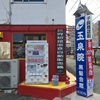 熊本･子飼商店街の昆虫自販機